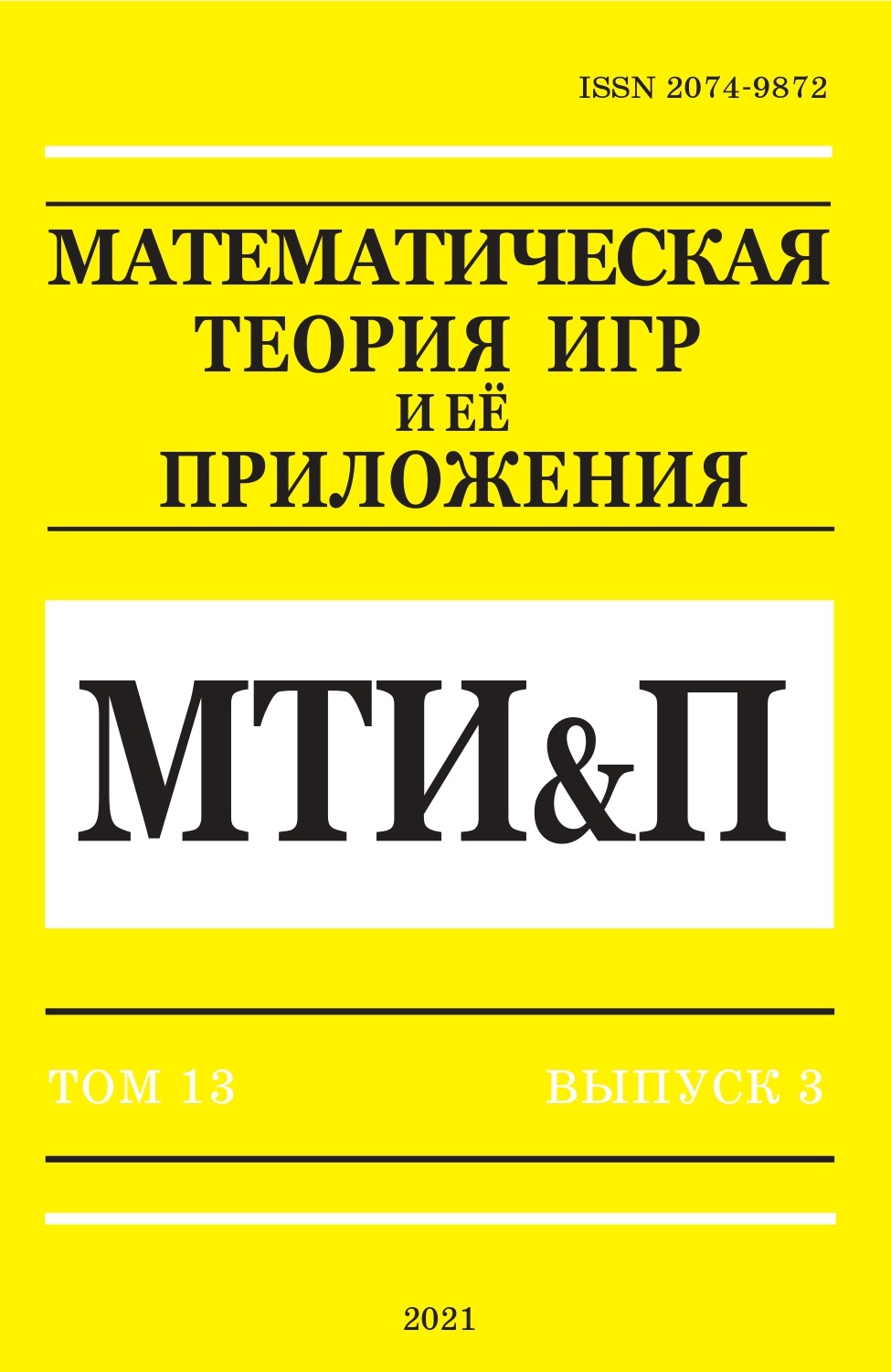 Equilibria in a dynamic model of two firms coordination with non-fixed  prices | Mathematical Game Theory and Applications