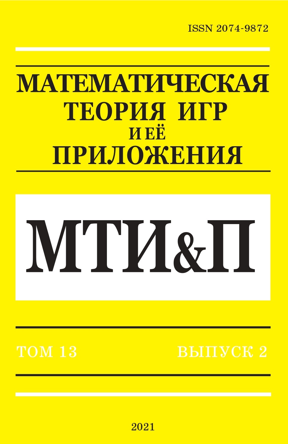 Sufficient condition for nondominated maximin strategy of arbitrary player  with terminal payoff function in two-step positional game of n persons with  strategies-syntheses and finite sets of controlling actions of players |  Mathematical